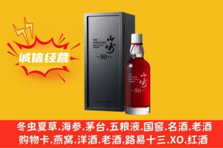 吐鲁番市求购回收山崎洋酒